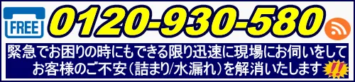 東京水道総合修理サポート受付